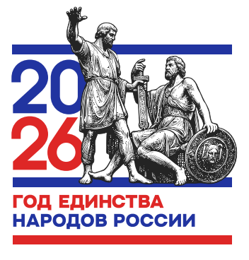 Год единства народов России